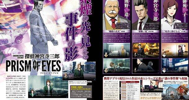《侦探神宫寺三郎》新作将登陆PS4和Switch平台 棱镜 ps ps4 ism eye eyes 侦探 cap caption 新闻资讯 第1张 《侦探神宫寺三郎》新作将登陆PS4和Switch平台 棱镜 ps ps4 ism eye eyes 侦探 cap caption 新闻资讯 第1张