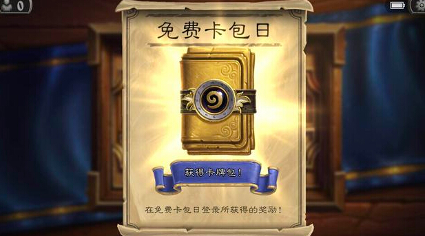 炉石传说登录免费送黄金卡包 金色 免费领取 炉石 卡牌 炉石传说 新闻资讯  第2张