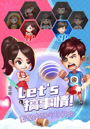 一起来搞事情啦 《爱情公寓》手游今日火爆开测 天赋 人物 竞技 主角 搞笑 炸弹 胡一菲 道具 还原 爱情公寓 新闻资讯  第1张