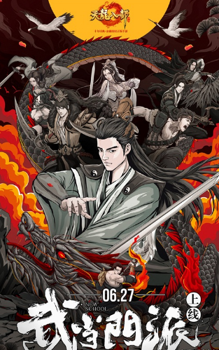 张若昀担任星掌门 天龙八部手游新门派武当6.27上线 众生 武林 龙八 天龙八 天龙八部 江湖 天龙八部手游 天龙 武当 门派 新闻资讯  第1张