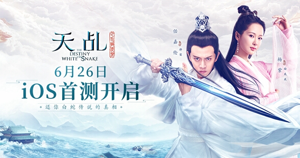 天乩之白蛇传说手游6月26日iOS首测下载指南 正常 下载游戏 苹果 指南 邀请码 天乩 白蛇传说 白蛇传 天乩之白蛇传说 light 新闻资讯  第1张