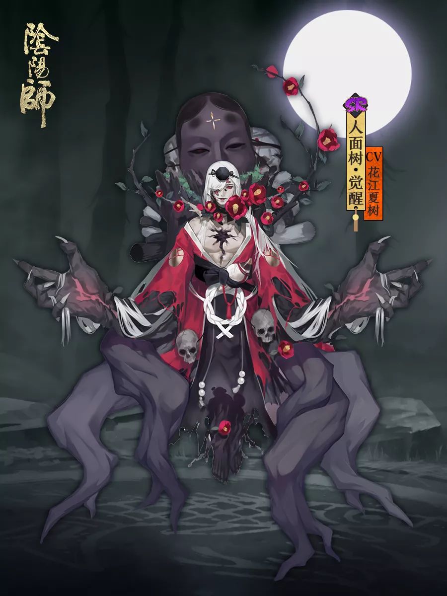 花江夏树献声 《阴阳师手游》全新SR阶式神人面树首曝 希冀 无用 宣泄 红色 复仇 情报 怨恨 声优 阴阳师 阴阳师手游 新闻资讯  第3张