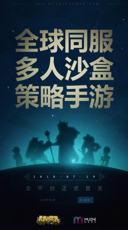 多人沙盒策略手游《无尽的世界》7月19日全平台首发来袭 倒霉 比拼 探索 征服者 魔幻 拇指 沙盒 发行 策略 无尽 新闻资讯  第1张