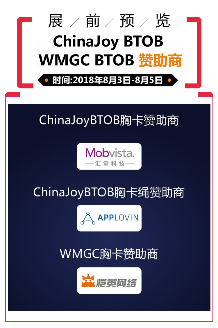 2018年第十六届ChinaJoy展前预览（BTOB篇）正式发布！ 千家 通票 演唱 值此 呈现 jo 购票 领域 joy chinajoy 新闻资讯  第7张