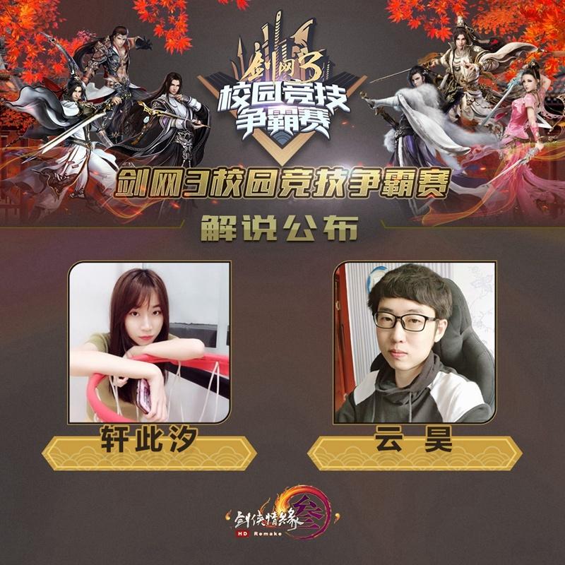 《剑网3》秋季校园行即将开启 首站南京明日点亮 首届 引爆 比赛 江湖 点亮 福利 副本 竞技 剑网3 剑网 新闻资讯  第8张