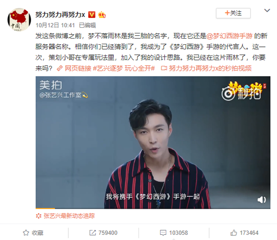 小绵羊张艺兴代言确认 《梦幻西游》手游四重福利回馈玩家热爱 回馈 新服 雨林 绵羊 福利 粉丝 西游 代言 梦幻 新闻资讯  第2张
