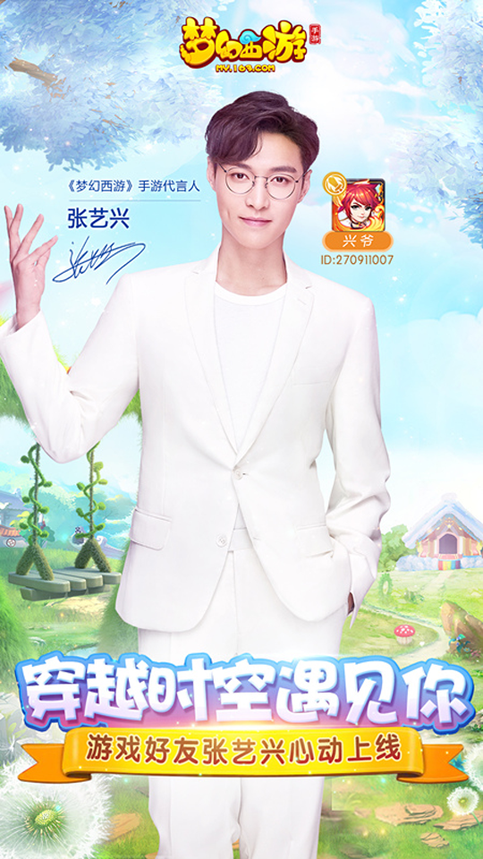 小绵羊张艺兴代言确认 《梦幻西游》手游四重福利回馈玩家热爱 回馈 新服 雨林 绵羊 福利 粉丝 西游 代言 梦幻 新闻资讯  第4张
