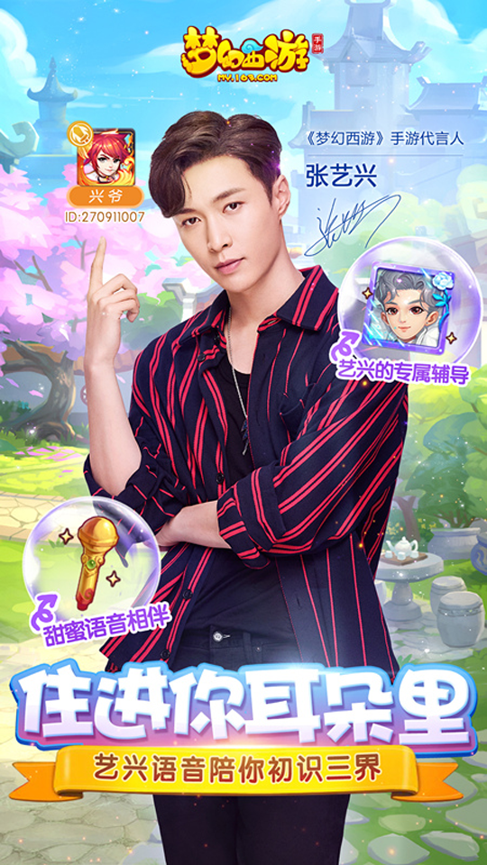 小绵羊张艺兴代言确认 《梦幻西游》手游四重福利回馈玩家热爱 回馈 新服 雨林 绵羊 福利 粉丝 西游 代言 梦幻 新闻资讯  第8张
