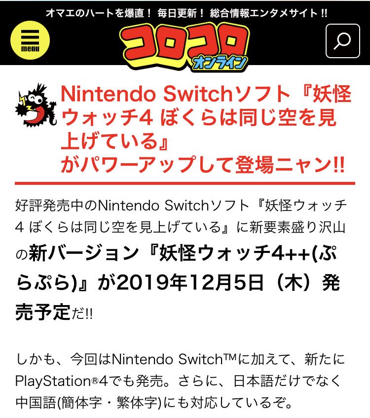 中文化来了！L5正式宣布推出《妖怪手表4++》加强版 ev 二之国 TGS 雷顿教授 经典游戏 10月1 的中文 中文 妖怪手表 妖怪 新闻资讯  第1张