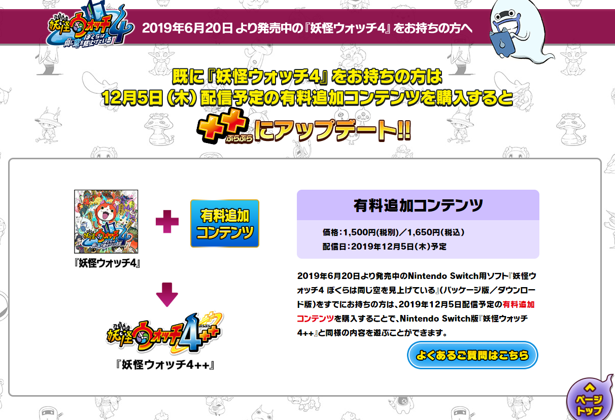 中文化来了！L5正式宣布推出《妖怪手表4++》加强版 ev 二之国 TGS 雷顿教授 经典游戏 10月1 的中文 中文 妖怪手表 妖怪 新闻资讯  第3张