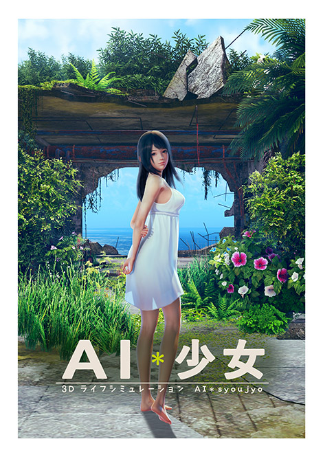 可有闲暇逗猫？I社《AI少女》封面容量确定搭载新宠物系统 情报 擅长 绅士 湿身 小鸡 新游 人体 10月25 宠物 少女 新闻资讯  第1张