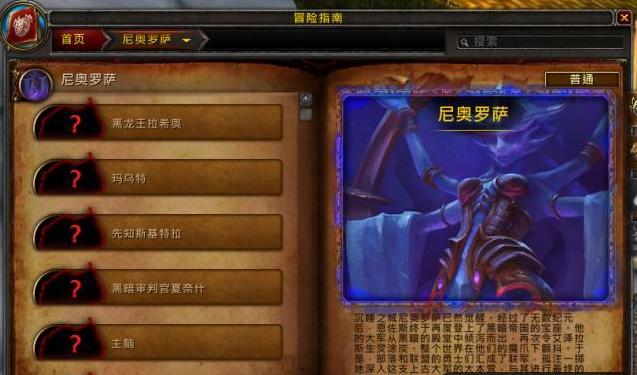 魔兽世界:8.3新团本尼奥罗萨尾王锁定恩佐斯 古神线彻底完结! 古神 刚刚 副本 暴雪 魔兽世界 锁定 尼奥 罗萨 奥罗 恩佐斯 新闻资讯 第1张 魔兽世界:8.3新团本尼奥罗萨尾王锁定恩佐斯 古神线彻底完结! 古神 刚刚 副本 暴雪 魔兽世界 锁定 尼奥 罗萨 奥罗 恩佐斯 新闻资讯 第1张