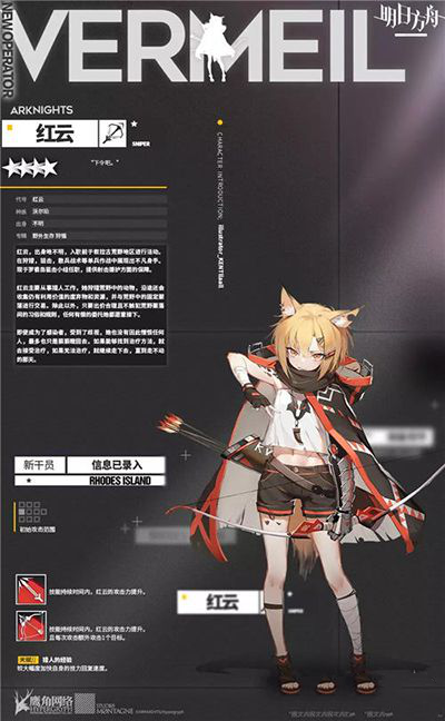 明日方舟新狙击干员红云动效一览 弓箭狙击干员红云立绘欣赏 小组 云客 憎恨 单兵作战 狩猎 方舟 动作 明日 荒野 狙击 新闻资讯 第1张 明日方舟新狙击干员红云动效一览 弓箭狙击干员红云立绘欣赏 小组 云客 憎恨 单兵作战 狩猎 方舟 动作 明日 荒野 狙击 新闻资讯 第1张
