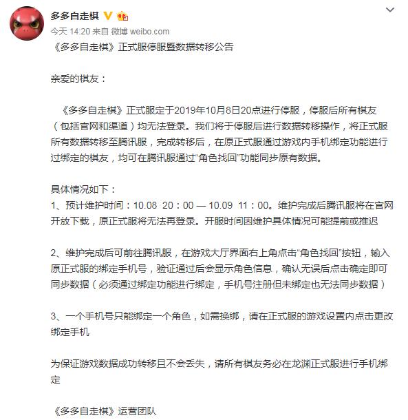 《多多自走棋》宣布停服转移数据 自走棋玩法真的过气了? 腾讯 届时 自走棋 转移 停服 新闻资讯 第1张 《多多自走棋》宣布停服转移数据 自走棋玩法真的过气了? 腾讯 届时 自走棋 转移 停服 新闻资讯 第1张