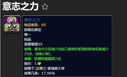 魔兽世界:怀旧服法师需求防御饰品“意志之力”竟是为了带血色 坦克 饰品 分配 防御 法师 冲突 魔兽 怀旧 怀旧服 魔兽世界 新闻资讯 第1张 魔兽世界:怀旧服法师需求防御饰品“意志之力”竟是为了带血色 坦克 饰品 分配 防御 法师 冲突 魔兽 怀旧 怀旧服 魔兽世界 新闻资讯 第1张
