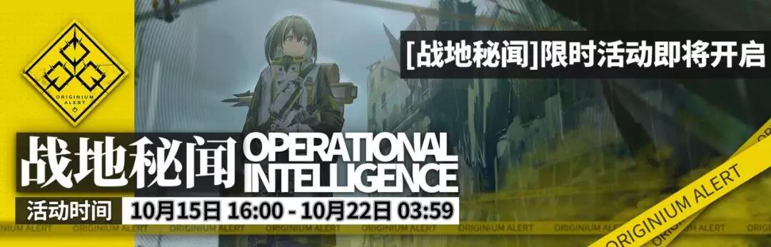明日方舟:关于新活动战地秘闻 你想要的攻略都在这里 战地 明日 秘闻 方舟 新闻资讯 第1张 明日方舟:关于新活动战地秘闻 你想要的攻略都在这里 战地 明日 秘闻 方舟 新闻资讯 第1张