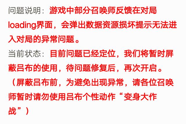 王者荣耀出现重大bug！吕布被系统紧急屏蔽玩家坐等游戏补偿 异常 大b 新赛季 游戏资源 bug 王者荣耀 吕布 新闻资讯  第1张