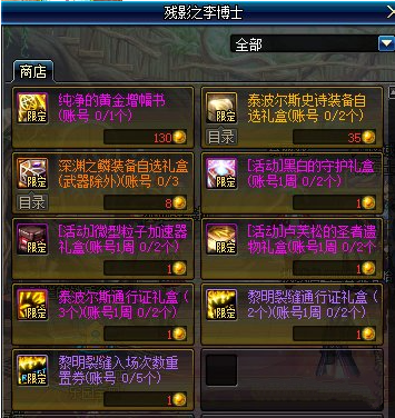 DNF黄金增幅书来袭 地下城五菱星罗万象活动奖励介绍 门票 换装 深渊 强化 道具 礼盒 星罗 地下 地下城 增幅 新闻资讯 第3张 DNF黄金增幅书来袭 地下城五菱星罗万象活动奖励介绍 门票 换装 深渊 强化 道具 礼盒 星罗 地下 地下城 增幅 新闻资讯 第3张
