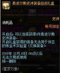 DNF黄金增幅书来袭 地下城五菱星罗万象活动奖励介绍 门票 换装 深渊 强化 道具 礼盒 星罗 地下 地下城 增幅 新闻资讯 第5张 DNF黄金增幅书来袭 地下城五菱星罗万象活动奖励介绍 门票 换装 深渊 强化 道具 礼盒 星罗 地下 地下城 增幅 新闻资讯 第5张