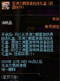 DNF黄金增幅书来袭 地下城五菱星罗万象活动奖励介绍 门票 换装 深渊 强化 道具 礼盒 星罗 地下 地下城 增幅 新闻资讯 第4张 DNF黄金增幅书来袭 地下城五菱星罗万象活动奖励介绍 门票 换装 深渊 强化 道具 礼盒 星罗 地下 地下城 增幅 新闻资讯 第4张
