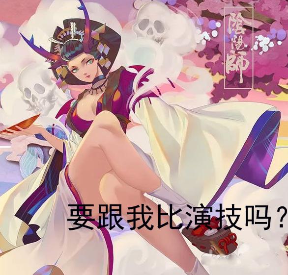 阴阳师:谁是你心中的最佳影后?天井下力挣阎魔地位有所动摇 天井 谁是 动摇 大人 奥斯 天井下 竞猜 阴阳师 阎魔 新闻资讯 第1张 阴阳师:谁是你心中的最佳影后?天井下力挣阎魔地位有所动摇 天井 谁是 动摇 大人 奥斯 天井下 竞猜 阴阳师 阎魔 新闻资讯 第1张
