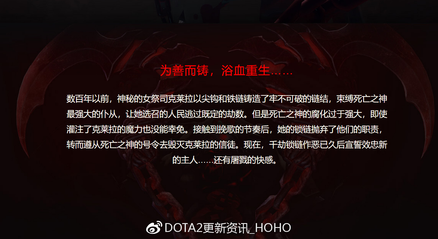 DOTA2 4月3日更新屠夫至宝推出！千劫锁链感受屠戮的快感 束缚 神秘 配音 dota2 屠夫 动作 锁链 魔导师 死亡 自定义 新闻资讯  第2张