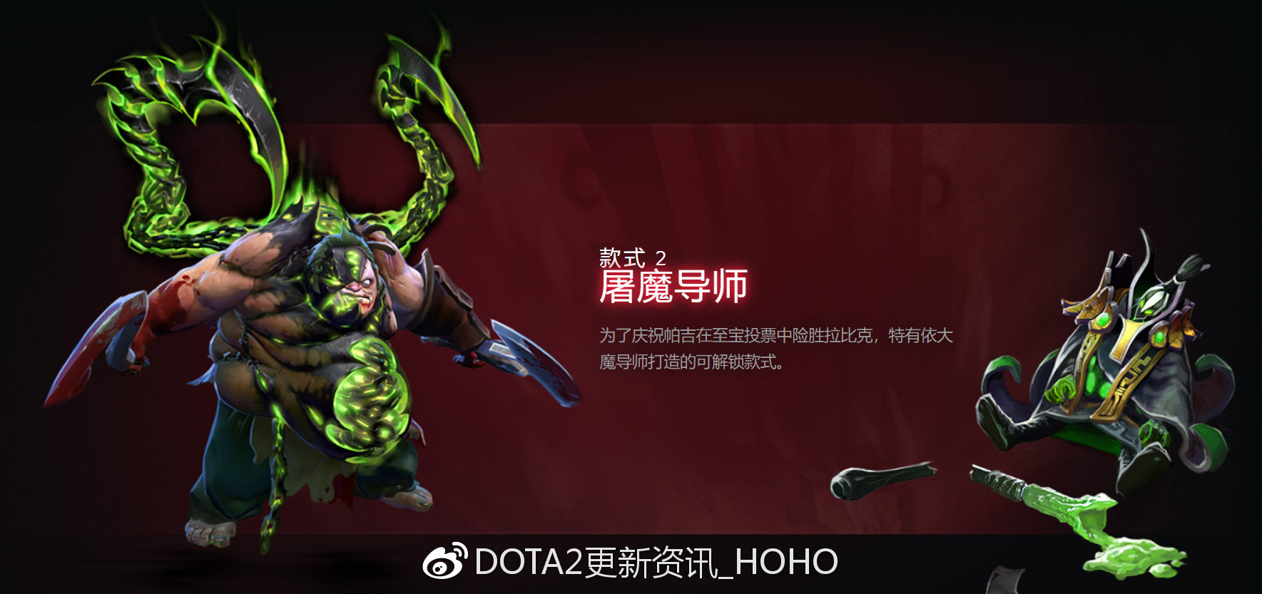 DOTA2 4月3日更新屠夫至宝推出！千劫锁链感受屠戮的快感 束缚 神秘 配音 dota2 屠夫 动作 锁链 魔导师 死亡 自定义 新闻资讯  第3张