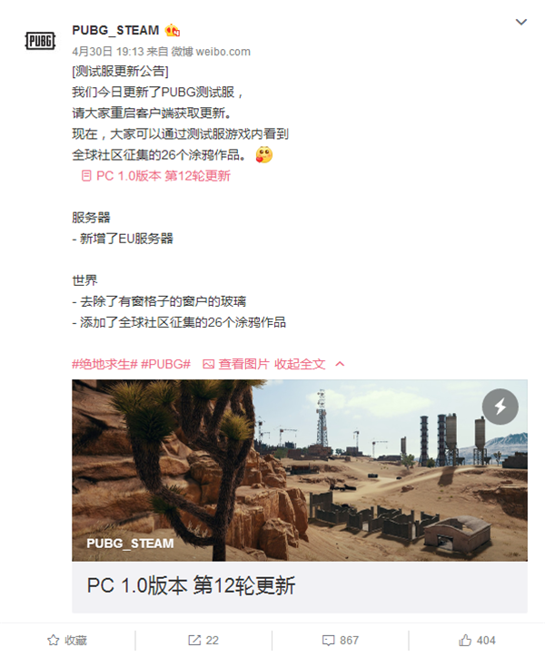 《绝地求生》继续大改 去除部分窗户玻璃添加涂鸦 昨日 重启 涂鸦 新闻资讯  第1张