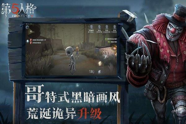 第五人格：监管者迎来春天！游戏匹配机制引众怒网易表态将大改 连连 力量 开黑 表态 网易 排位 屠夫 第五 人格 第五人格 新闻资讯  第1张