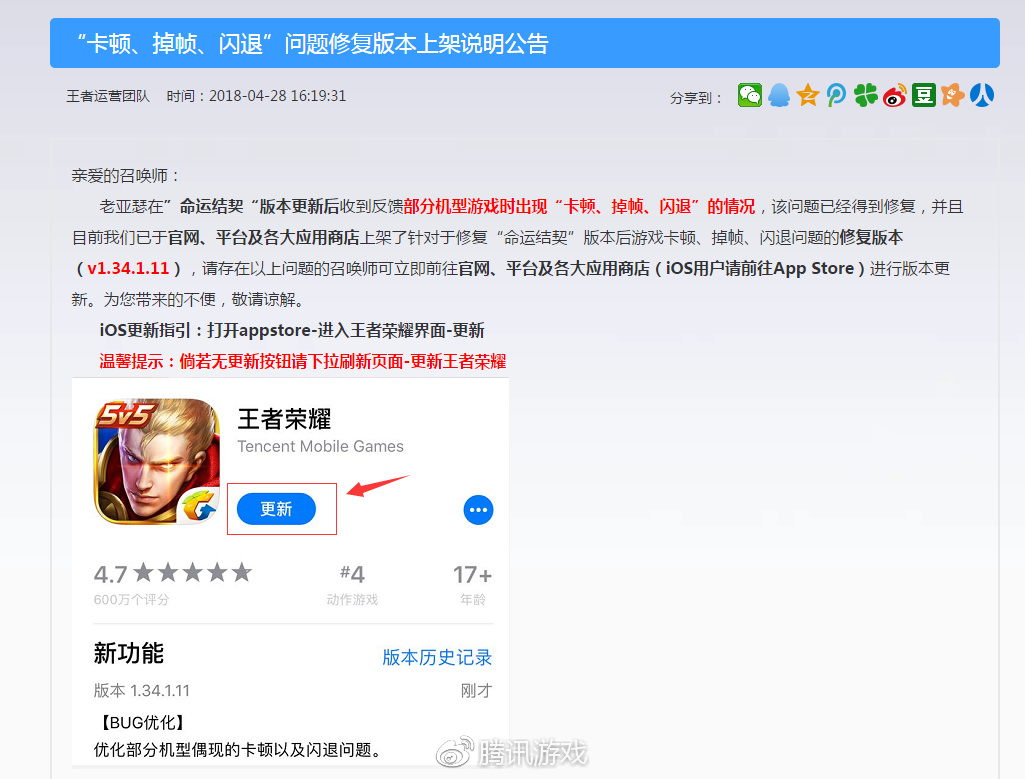 腾讯否认《王者荣耀》负优化！性能问题与版本更新有关 一直以来 声明 性能 卡顿 合作 王者荣耀 讯游 腾讯游戏 腾讯 新闻资讯  第3张