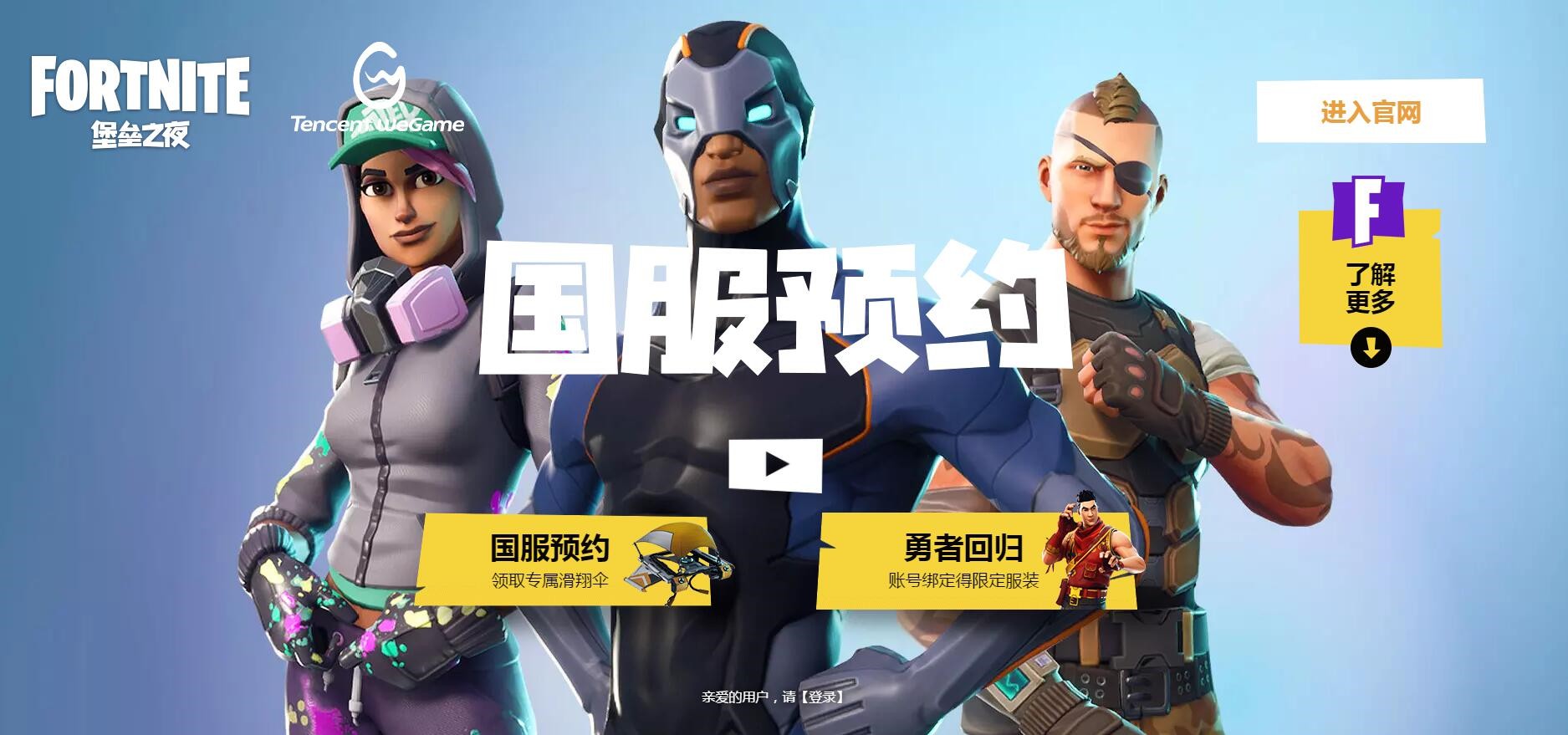 《堡垒之夜》国服Wegame预约开启 可领取专属奖励 道具 weg 游戏版号 wegame 轨迹 滑翔 堡垒 堡垒之夜 game egame 新闻资讯  第1张