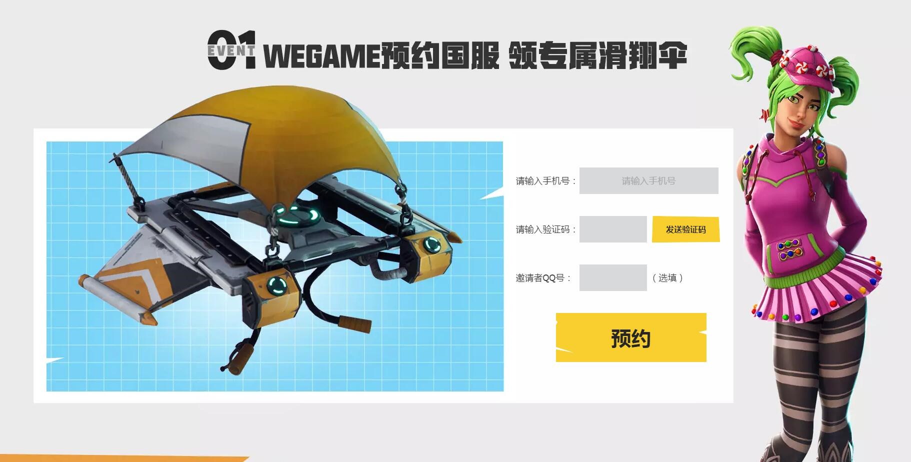 《堡垒之夜》国服Wegame预约开启 可领取专属奖励 道具 weg 游戏版号 wegame 轨迹 滑翔 堡垒 堡垒之夜 game egame 新闻资讯  第2张