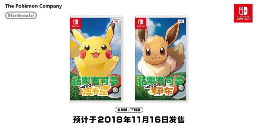 《精灵宝可梦》新作Lets Go!皮卡丘/伊布公布!中文版同步发售 let 发布会 皮卡丘 ev 伊布 sec development 宝可梦 精灵 精灵宝可梦 新闻资讯 第2张 《精灵宝可梦》新作Lets Go!皮卡丘/伊布公布!中文版同步发售 let 发布会 皮卡丘 ev 伊布 sec development 宝可梦 精灵 精灵宝可梦 新闻资讯 第2张