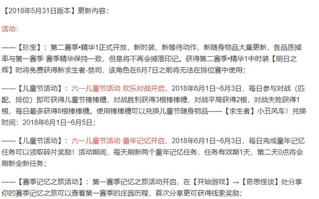第五人格：5月31日版本更新！六一活动开启全新时装上架 良心 狂欢 花嫁 告诉 方也 儿童 人格 第五 第五人格 红蝶 新闻资讯  第1张