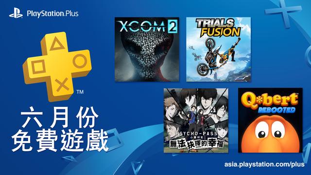 PSN港服2018年6月会免游戏了解一下？ 港服 ps psn psn港服 新闻资讯  第1张