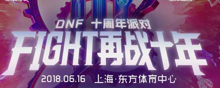 DNF十周年新版本练哪些职业好 盘点未来有加强的职业 盛典 小伙伴 dnf 周年 新闻资讯 第1张 DNF十周年新版本练哪些职业好 盘点未来有加强的职业 盛典 小伙伴 dnf 周年 新闻资讯 第1张