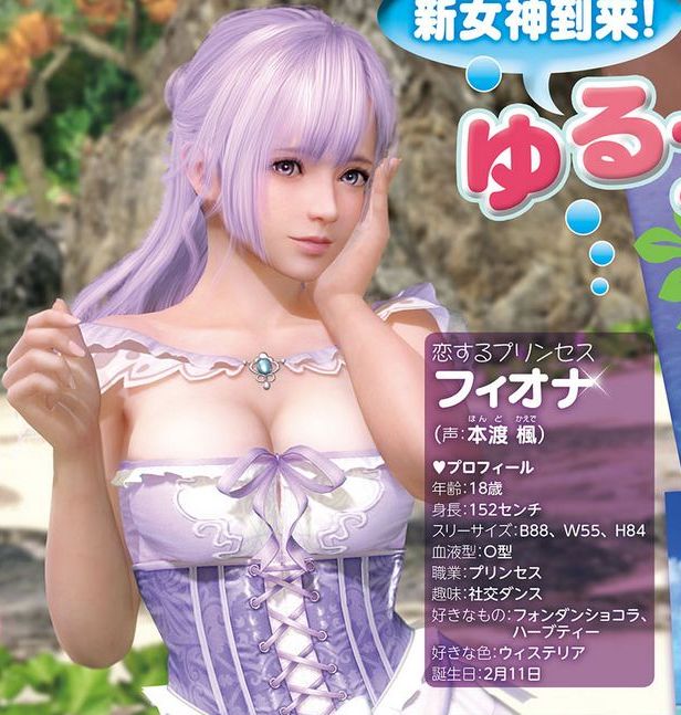 《死或生沙滩排球：女神假期》新角色菲奥娜公主曝光！ 岛屿 死或生 假期 沙滩排球 女神 排球 沙滩 死或生沙滩排球 公主 菲奥娜 新闻资讯  第2张