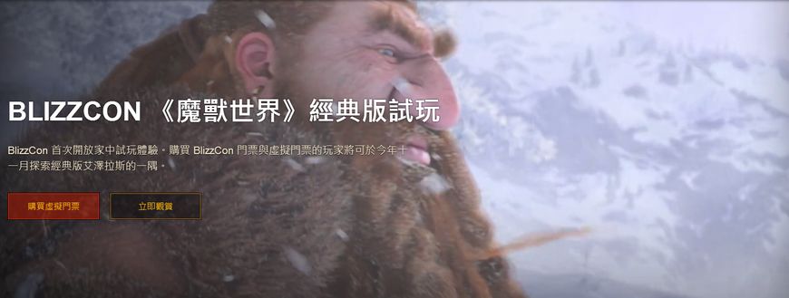 《魔兽世界》官方怀旧服正式公布！你是选择联盟还是部落？ 背包 魔兽世界 暴雪 魔兽 caption helper 怀旧服 怀旧 cap jh 新闻资讯  第2张