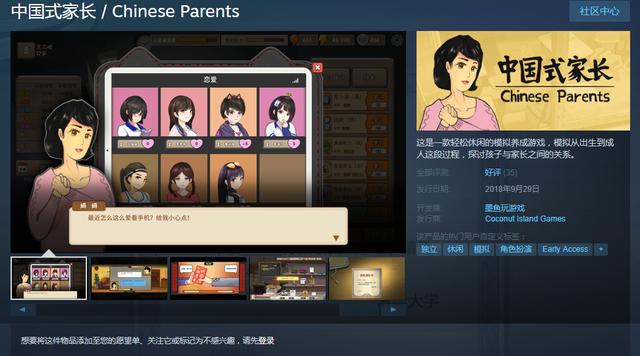 《中国式家长》上架Steam 这款国产游戏过分真实了！ ar ren 太吾绘卷 生不逢时 steam 中国式 国产 国产游戏 新闻资讯  第1张