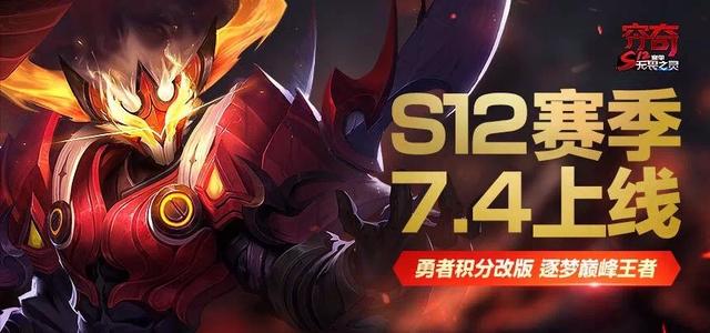 王者荣耀:S12赛季即将开启这些改变你应当了解! 届时 改变 段位 s12 好不容易 王者荣耀 新闻资讯 第1张 王者荣耀:S12赛季即将开启这些改变你应当了解! 届时 改变 段位 s12 好不容易 王者荣耀 新闻资讯 第1张