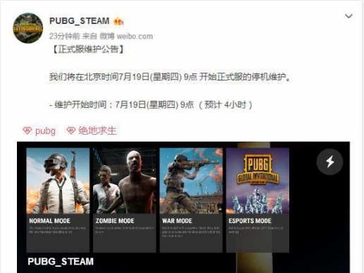 绝地求生7月19日维护:五大更新内容新模式登场!网友预计10.9G 预计 枪械 蓝洞 9g 绝地求生测试服 登场 新闻资讯 第1张 绝地求生7月19日维护:五大更新内容新模式登场!网友预计10.9G 预计 枪械 蓝洞 9g 绝地求生测试服 登场 新闻资讯 第1张