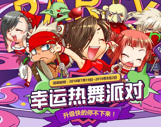 DNF:7.19更新活动汇总史诗宝珠再次来袭!拼人品的时候到了 热舞 派对 卡恩 汇总 dnf 热舞派对 史诗 宝珠 新闻资讯 第1张 DNF:7.19更新活动汇总史诗宝珠再次来袭!拼人品的时候到了 热舞 派对 卡恩 汇总 dnf 热舞派对 史诗 宝珠 新闻资讯 第1张