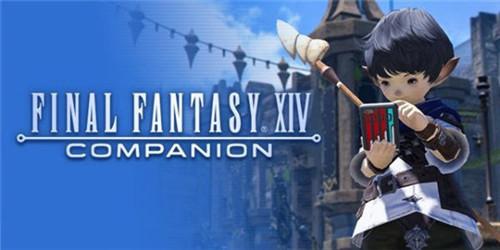 《Final Fantasy XIV Companion》手机APP7月底即将推出 ar 手机app final fantasy companion omp 新闻资讯 第1张 《Final Fantasy XIV Companion》手机APP7月底即将推出 ar 手机app final fantasy companion omp 新闻资讯 第1张