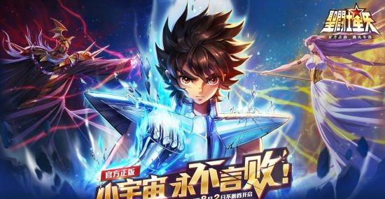 《圣斗士星矢(腾讯)》手游公布8月2日不删档 小宇 宇宙 正版 福利 工作室 星矢 圣斗士星矢 斗士 圣斗士 腾讯 新闻资讯 第1张 《圣斗士星矢(腾讯)》手游公布8月2日不删档 小宇 宇宙 正版 福利 工作室 星矢 圣斗士星矢 斗士 圣斗士 腾讯 新闻资讯 第1张