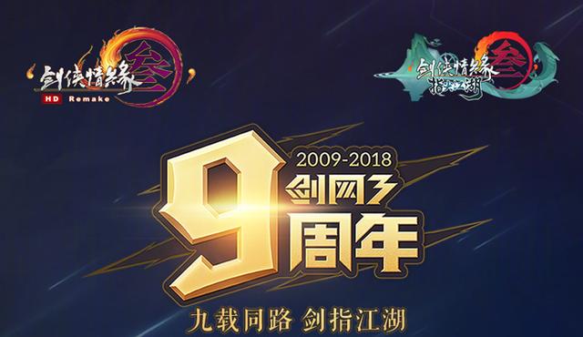 《剑网三》九周年庆典变身手游发布会?惹起众怒玩家:开发票吧! 一个月 西山居 水立方 开发票 发布会 周年庆典 庆典 剑网三 剑网 周年 新闻资讯 第1张 《剑网三》九周年庆典变身手游发布会?惹起众怒玩家:开发票吧! 一个月 西山居 水立方 开发票 发布会 周年庆典 庆典 剑网三 剑网 周年 新闻资讯 第1张
