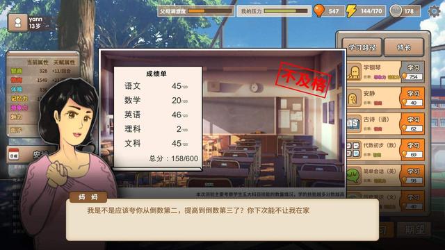 回顾青葱岁月！《中国式家长》评测：社会主义角色养成 算了 贪玩 题材 爷爷 养成游戏 立绘 回顾 青葱 养成 中国式 新闻资讯  第4张