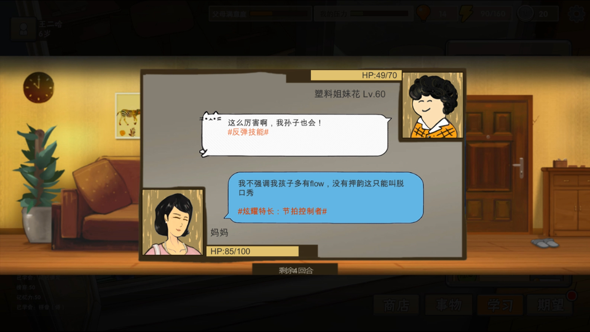 《中国式家长》更新修复多处bug 好评率维持89%！ 截图 国产游戏 养成 养成游戏 培养 特长 图鉴 模拟 中国式 bug 新闻资讯  第4张