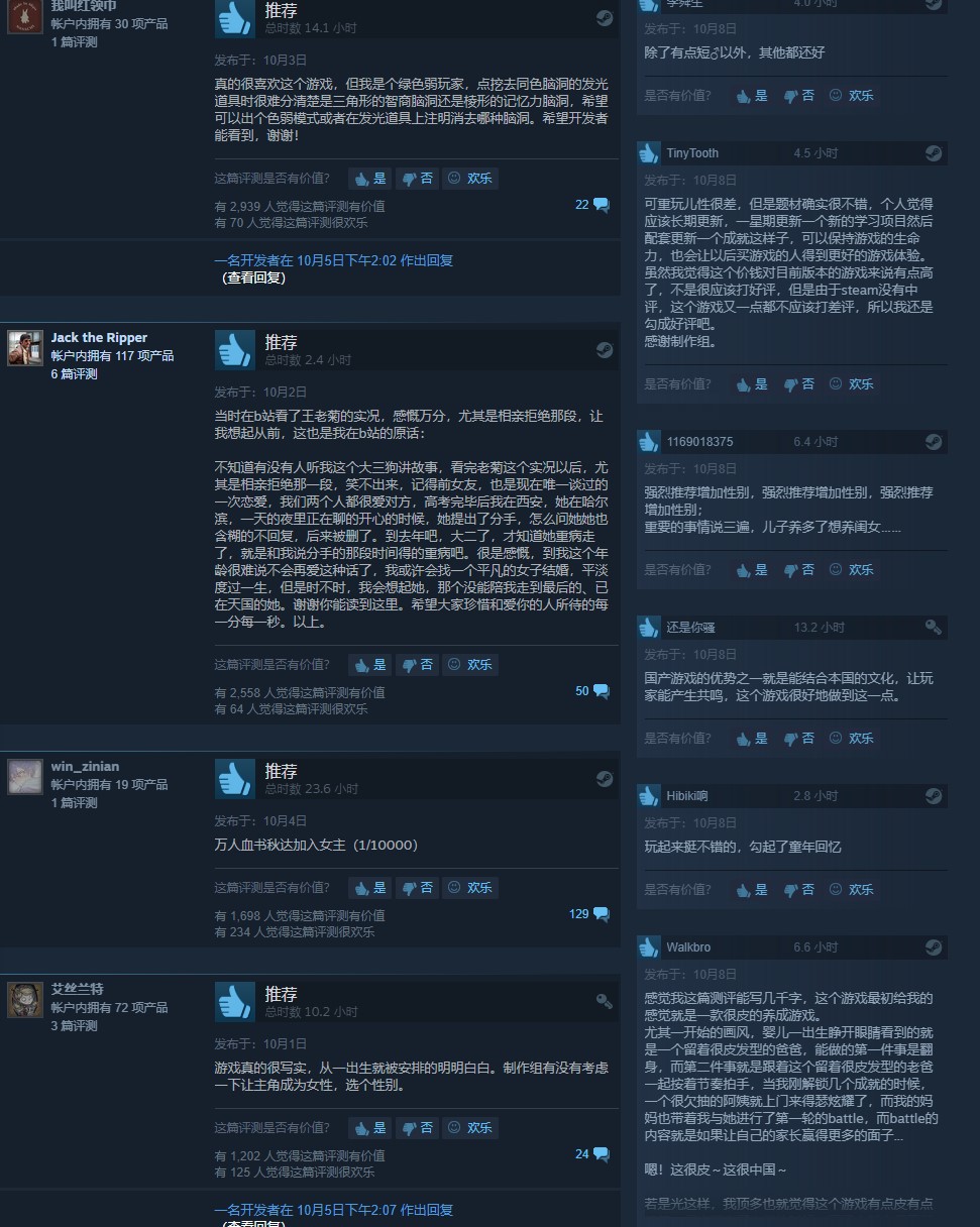 《中国式家长》更新修复多处bug 好评率维持89%！ 截图 国产游戏 养成 养成游戏 培养 特长 图鉴 模拟 中国式 bug 新闻资讯  第3张