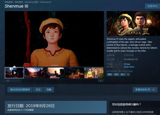 《莎木3》上架steam 将于明年8月27日正式发售 商店 宣传片 世界游 steam商店 莎木 莎木3 8月27 steam 新闻资讯 第1张 《莎木3》上架steam 将于明年8月27日正式发售 商店 宣传片 世界游 steam商店 莎木 莎木3 8月27 steam 新闻资讯 第1张