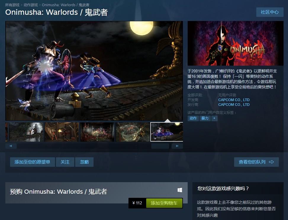 冷饭大厂卡普空《鬼武者重制版》上线Steam国区 处理器 存储 orc bit 声卡 动作 武者 鬼武者 rec 新闻资讯  第1张